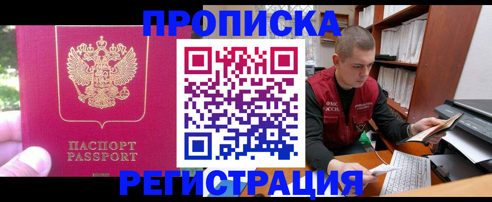 прописка регистрация в Адыгейске