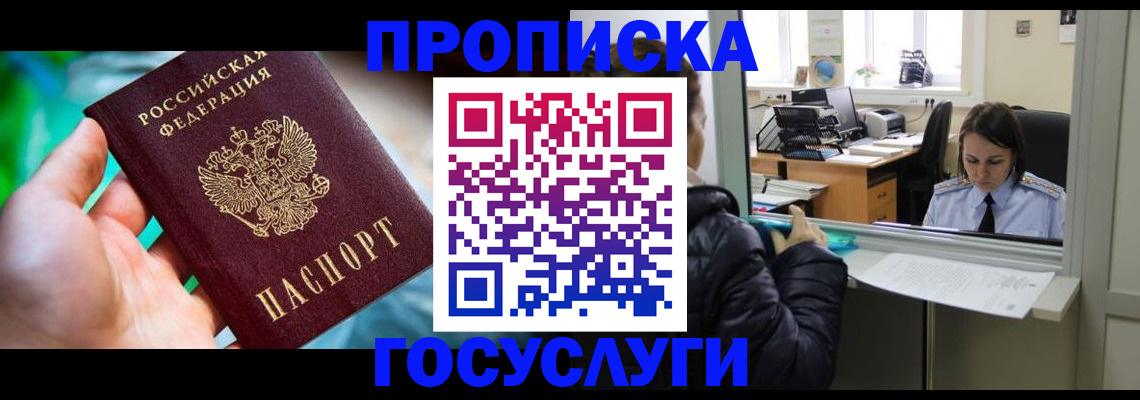 где прописаться в Адыгейске