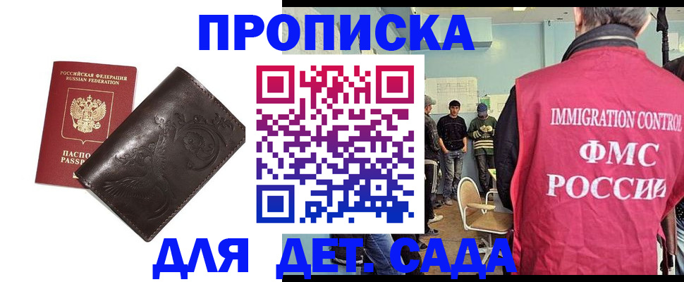 прописка для школы в Адыгейске