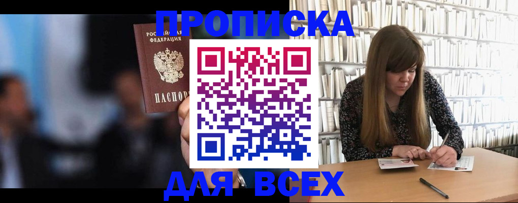 прописка законно в Адыгейске